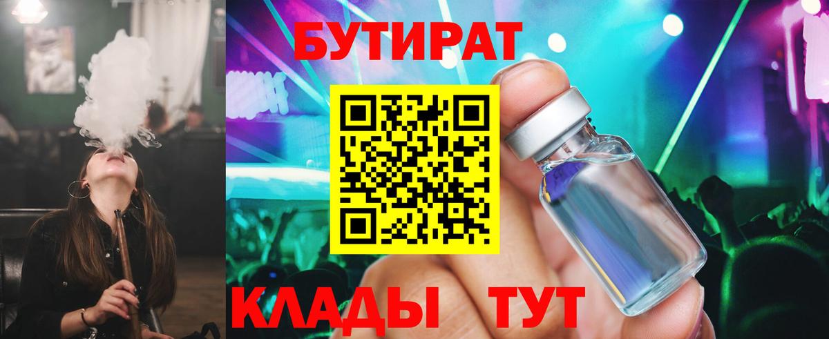 Бутират 99%  Бутират  Артём  Вход с VPN 
