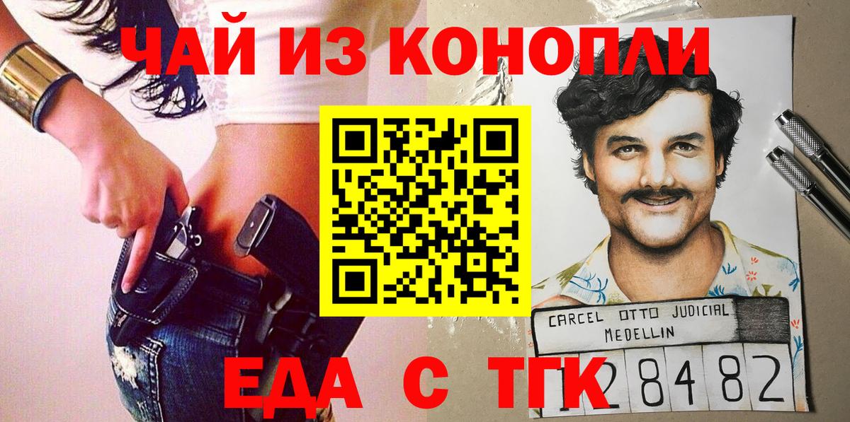 Еда ТГК конопля  Вход с VPN  Артём 