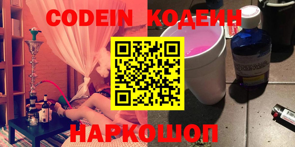 Кодеин напиток Lean (лин) Артём