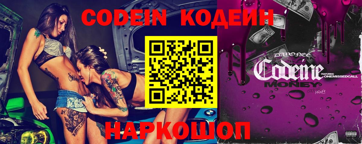 Codein напиток Lean (лин)  Вход с VPN  Кодеиновый сироп Lean Purple Drank  Артём 
