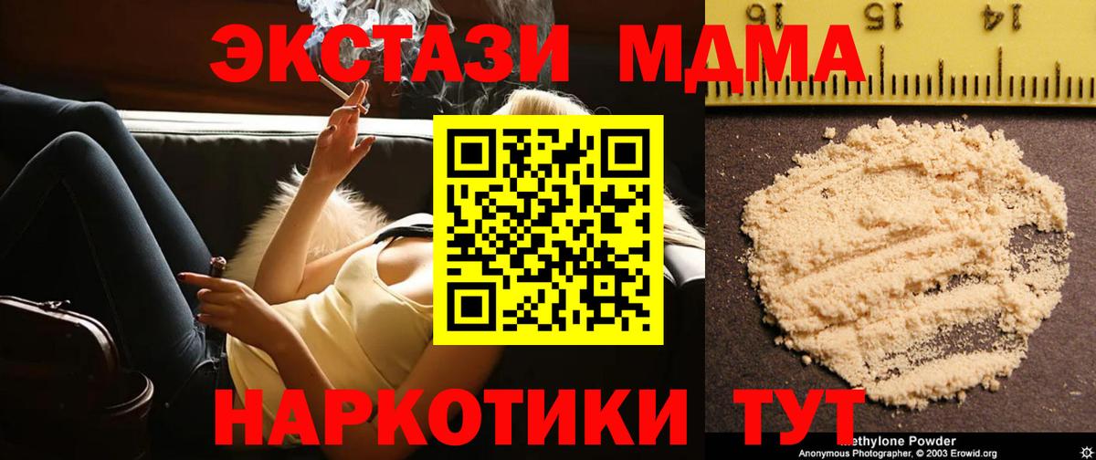 МДМА  МДМА кристаллы  Вход с VPN  Артём  МДМА молли 