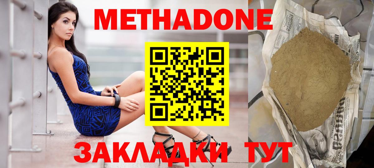 Метадон methadone  Вход с VPN  Артём 