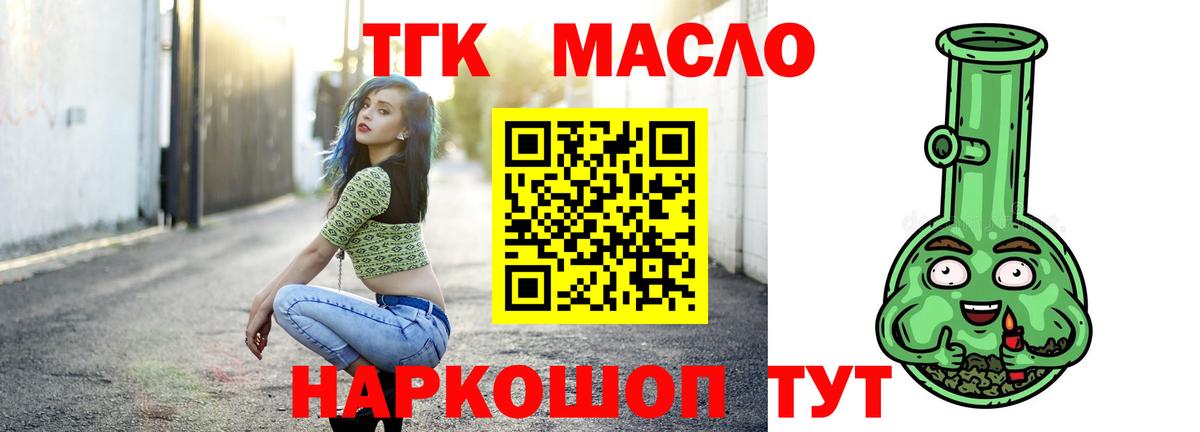 ТГК THC oil Артём